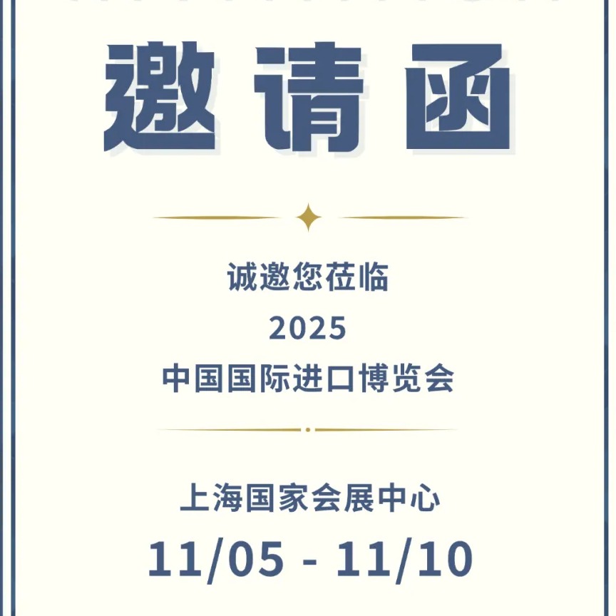 11.5-11.10 玉之選與您相約第八屆進博會！